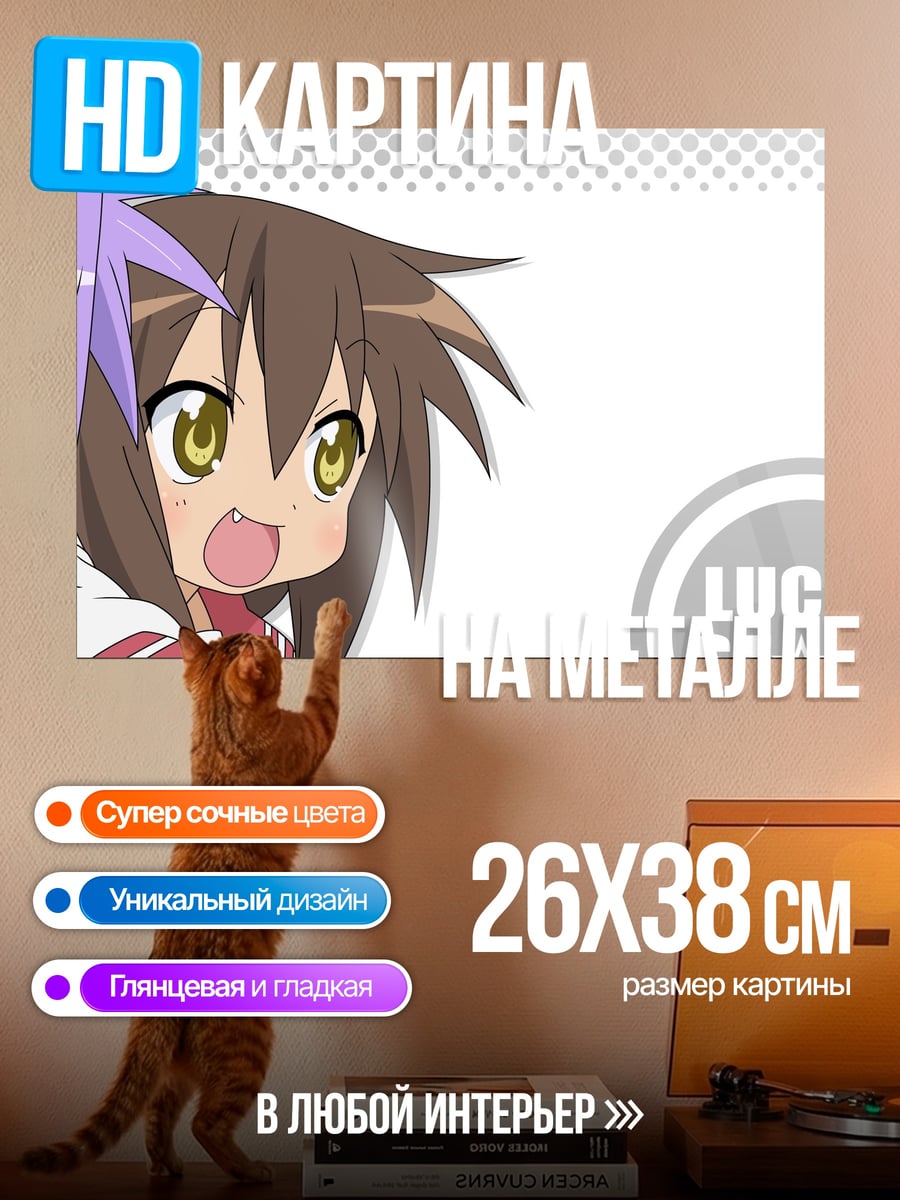 Картина на металле Lucky Star девочки