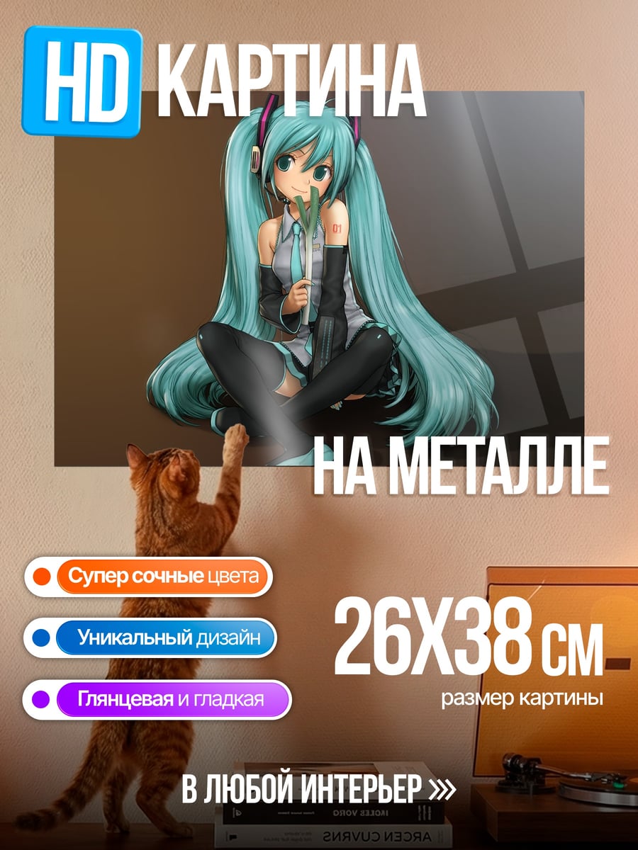 Картина на металле Мику Хацунэ сидит