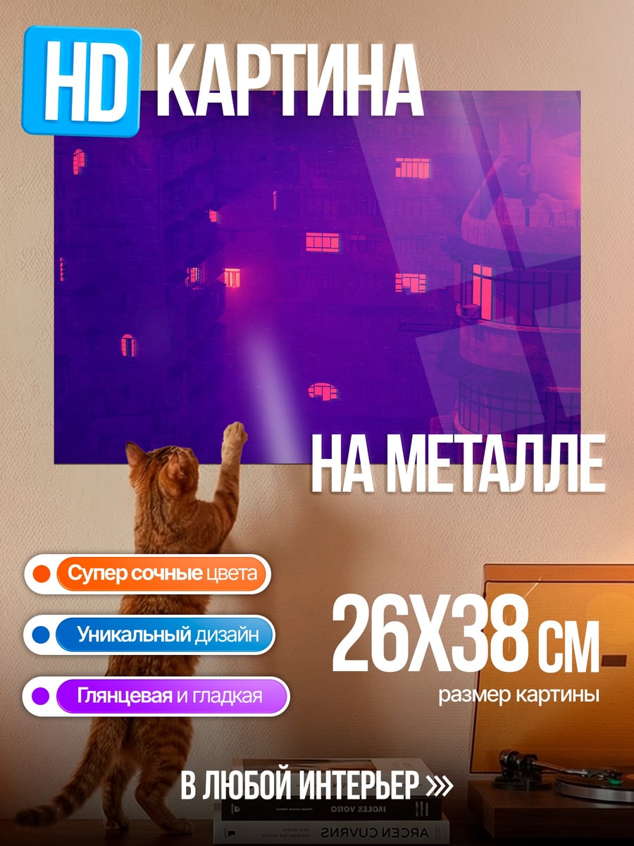 Картина на металле Неоновый город ночью