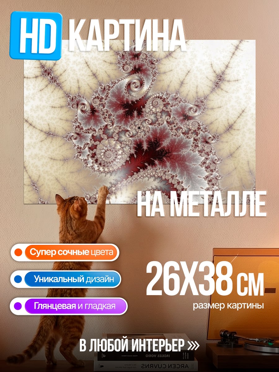 Картина на металле Фрактальная спираль