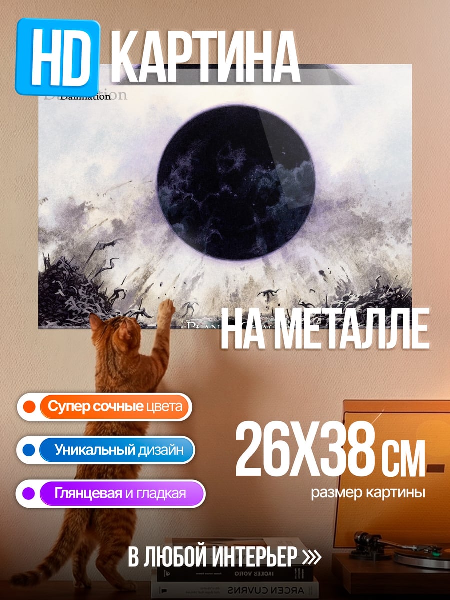 Картина на металле Черная планета