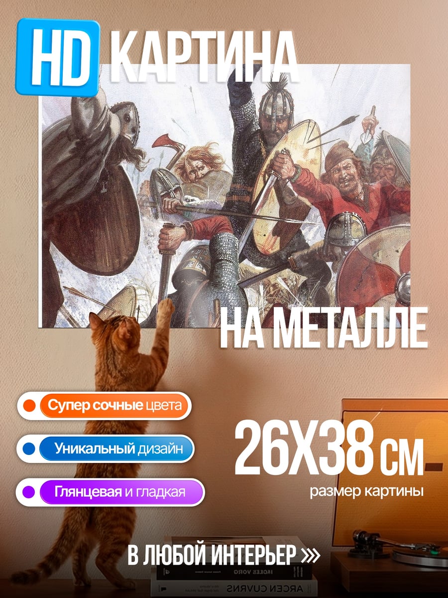 Картина на металле Битва викингов