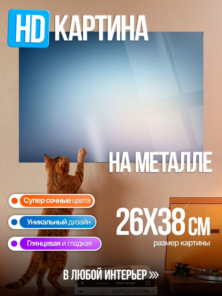 Картина на металле Размытый синий фон