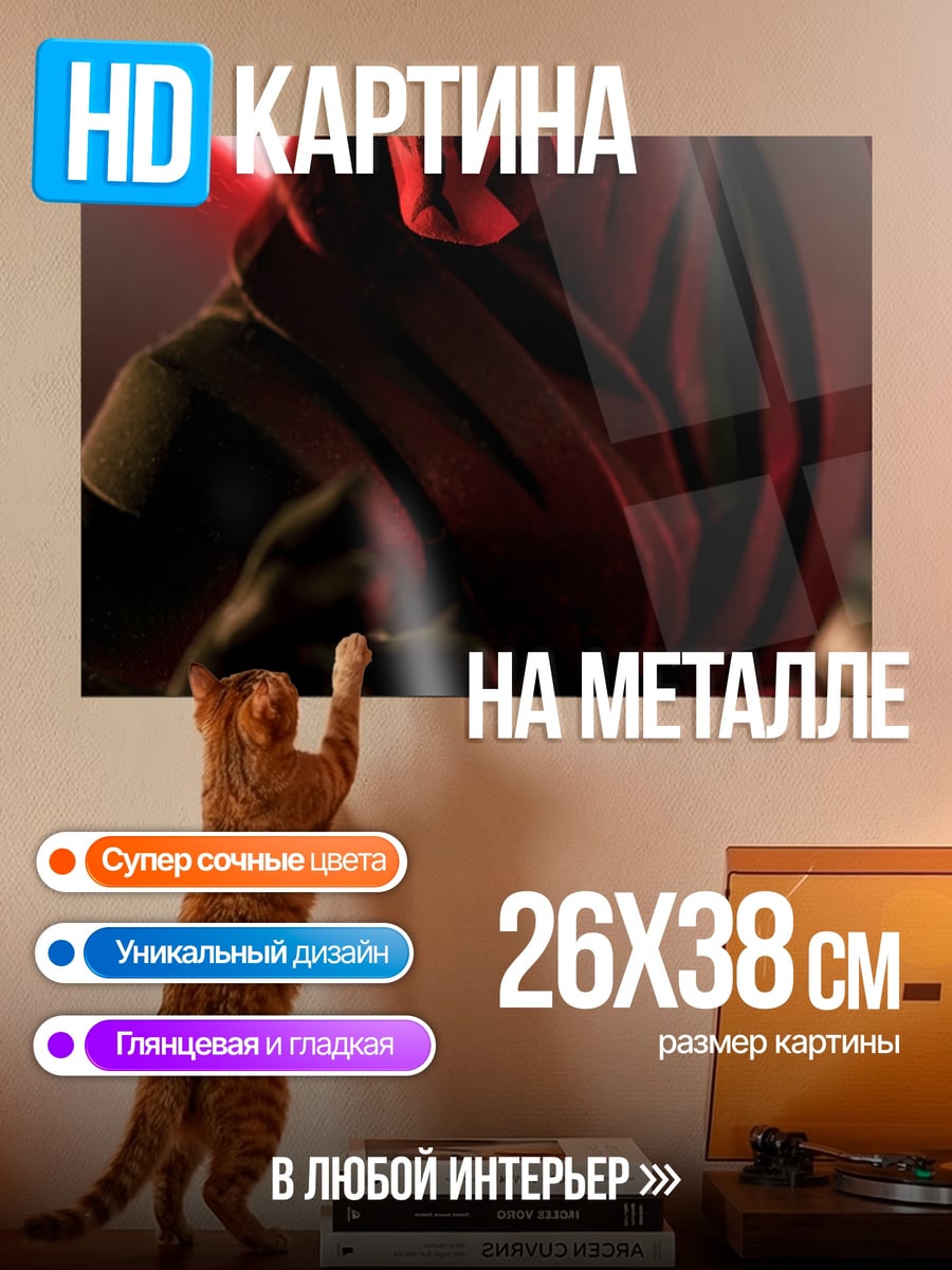 Картина на металле Дарт Мол световой меч