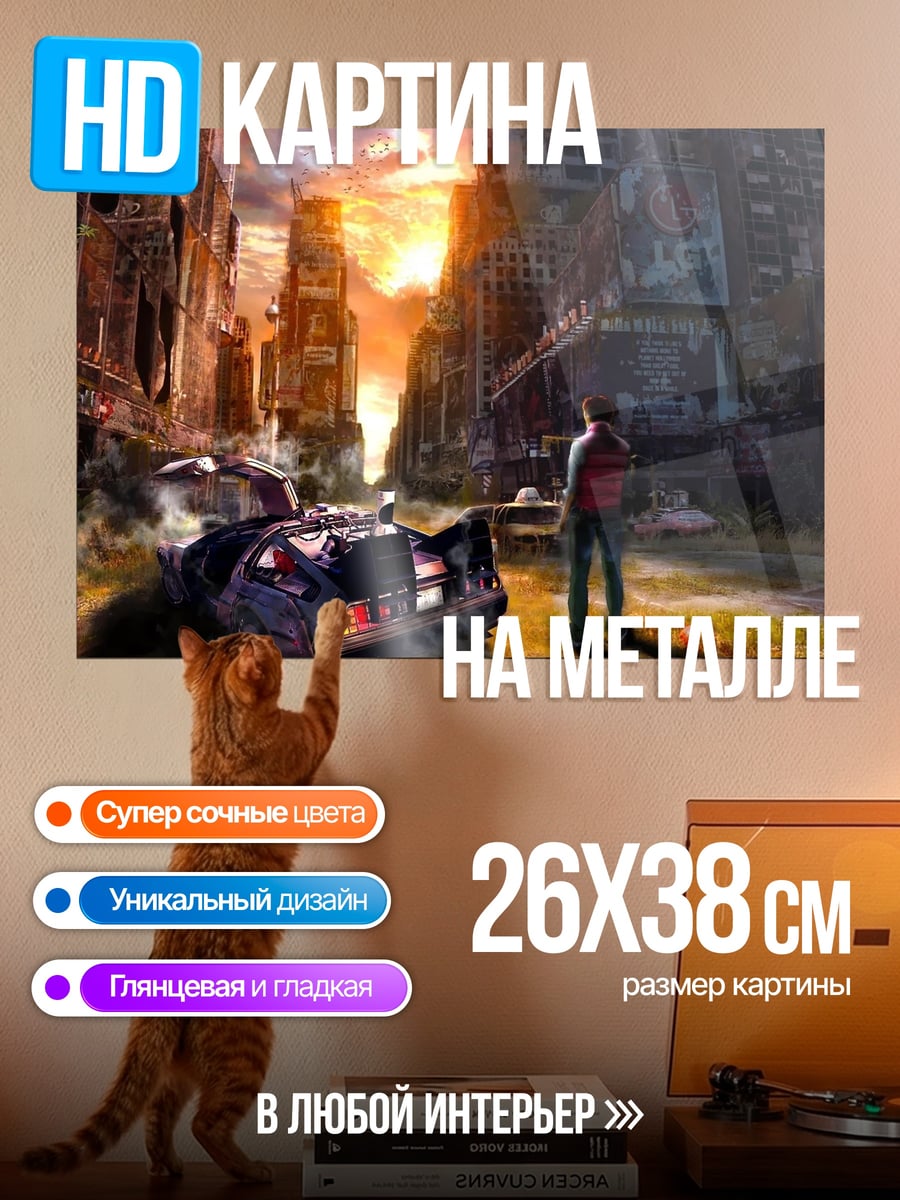 Картина на металле Постапокалипсис парень смотрит
