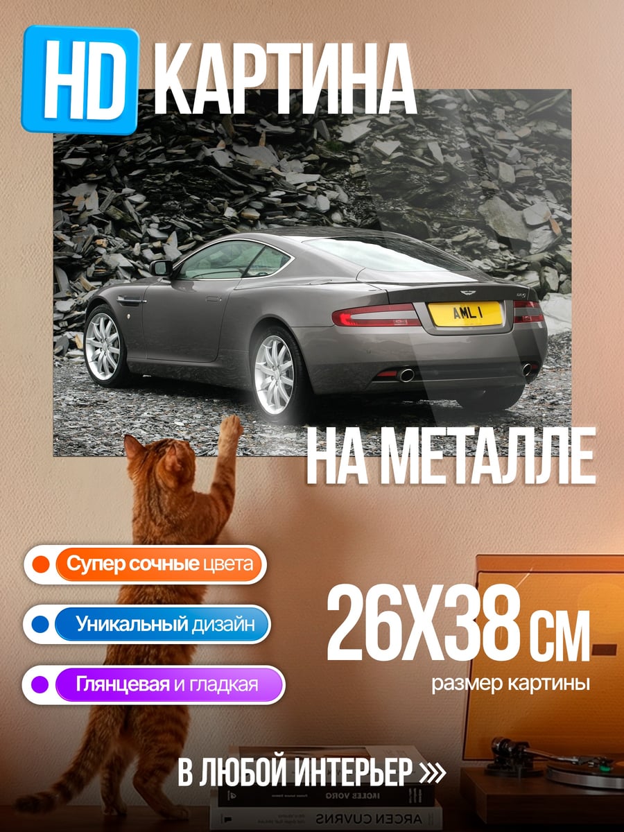 Картина на металле Серый спорткар Aston Martin