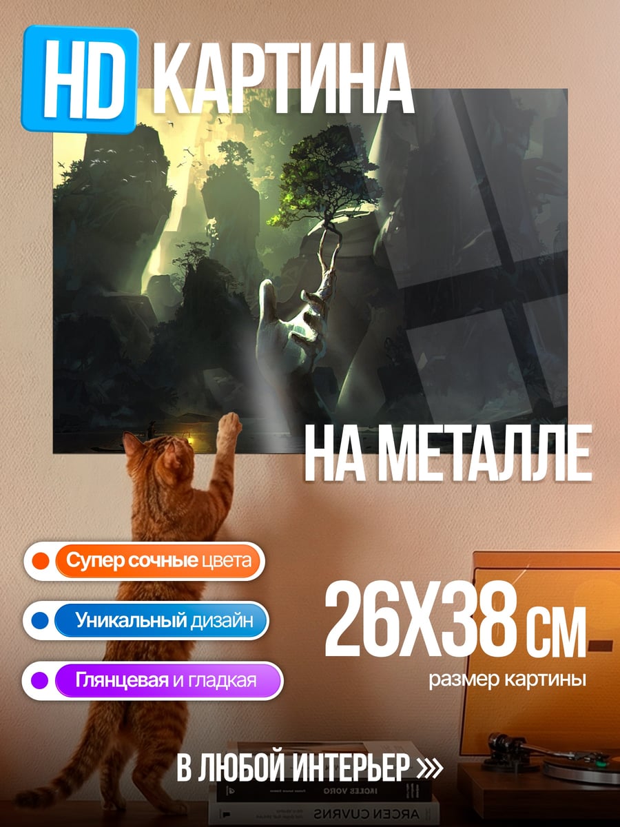 Картина на металле Мистический пейзаж с деревом