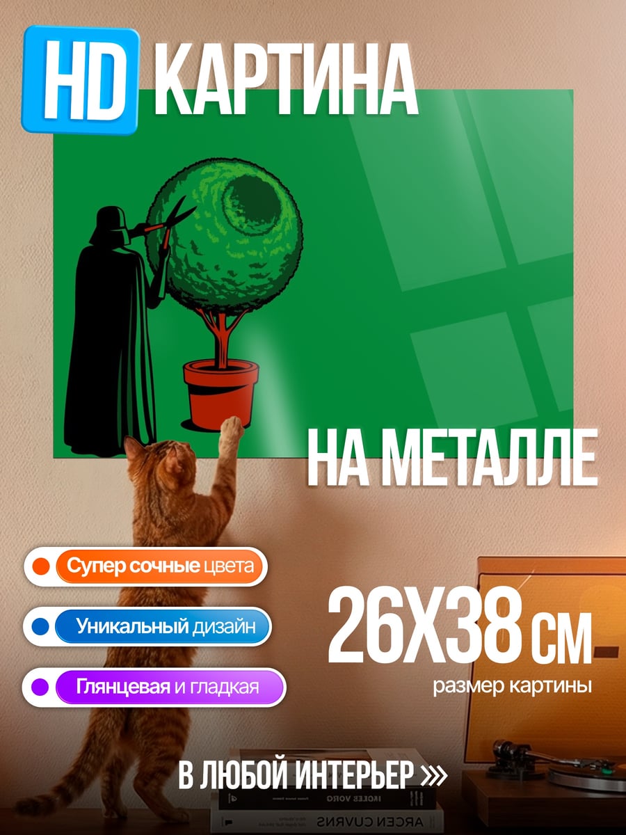 Картина на металле Дарт Вейдер и глаз