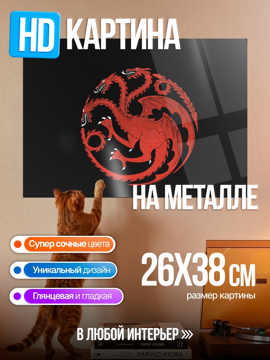 Картина на металле Танец драконов