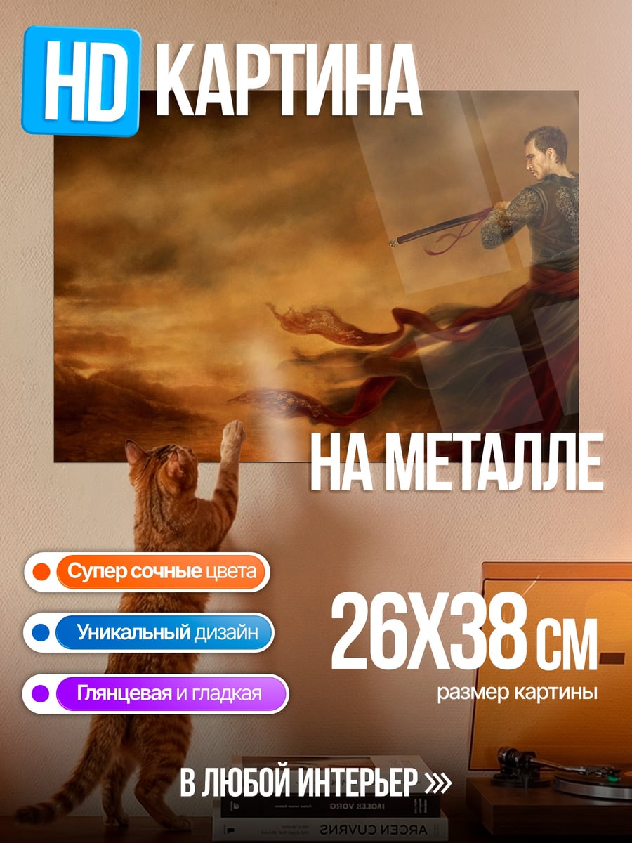 Картина на металле Воин в тумане