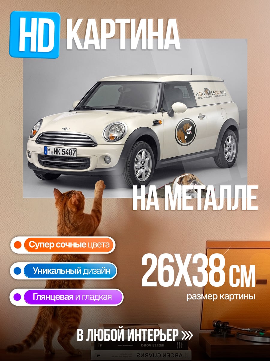 Картина на металле Мини купер доставка