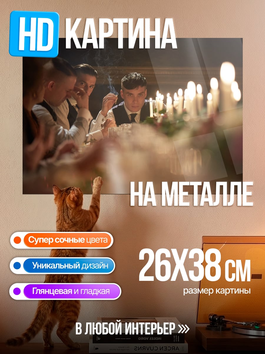 Картина на металле Братство