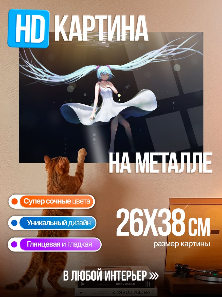 Картина на металле Аква мику