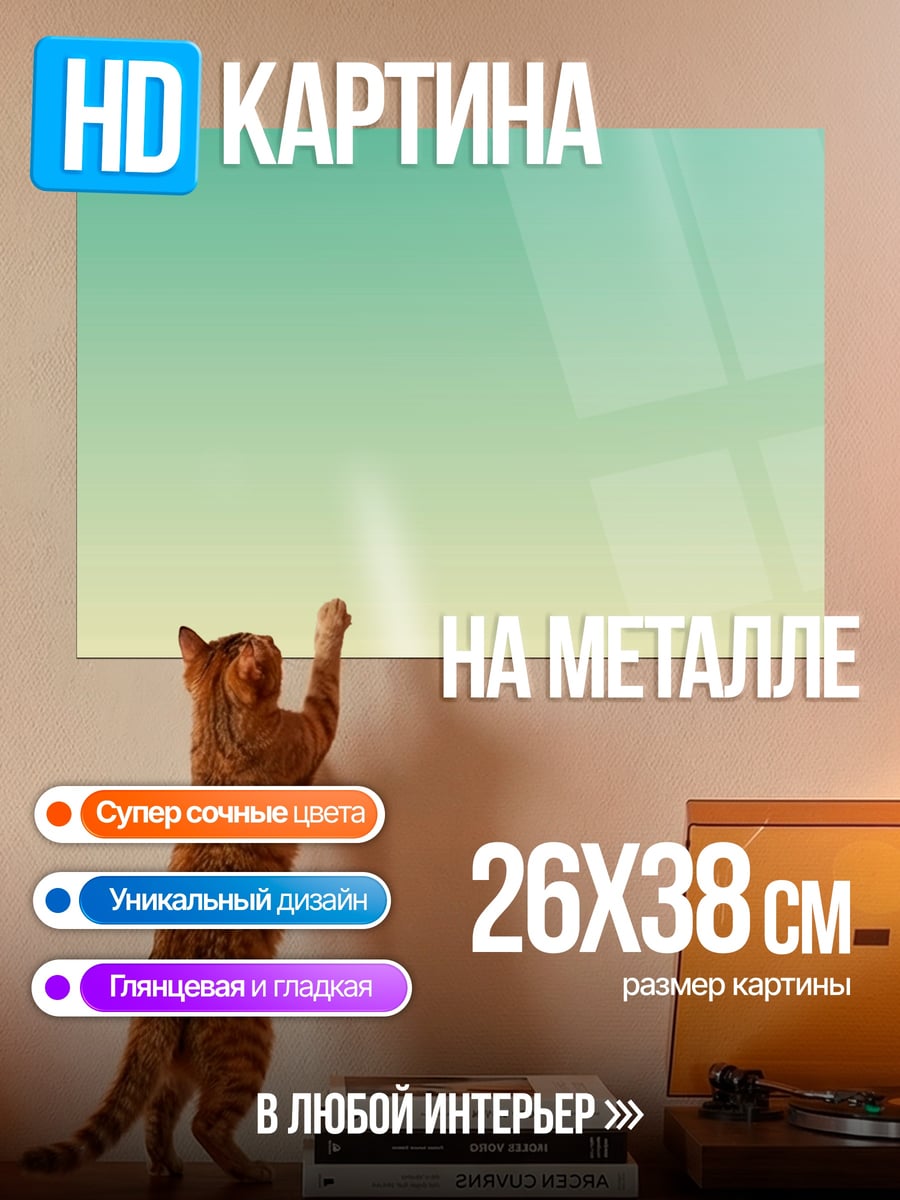 Картина на металле Нежный градиент