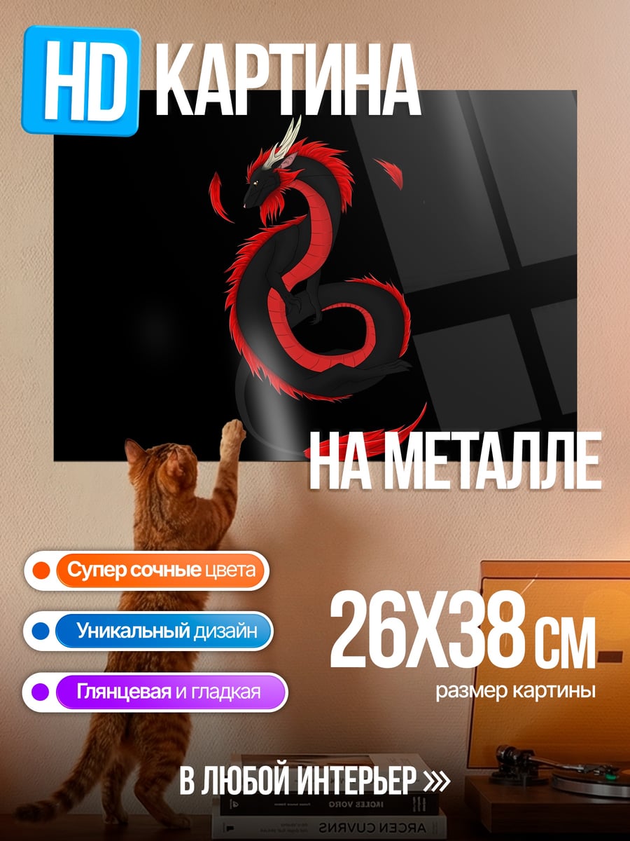 Картина на металле Красный дракон