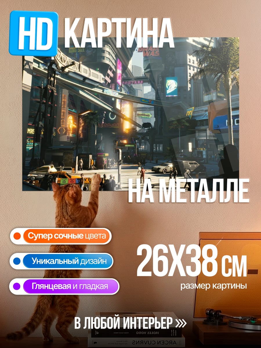 Картина на металле Киберпанк город