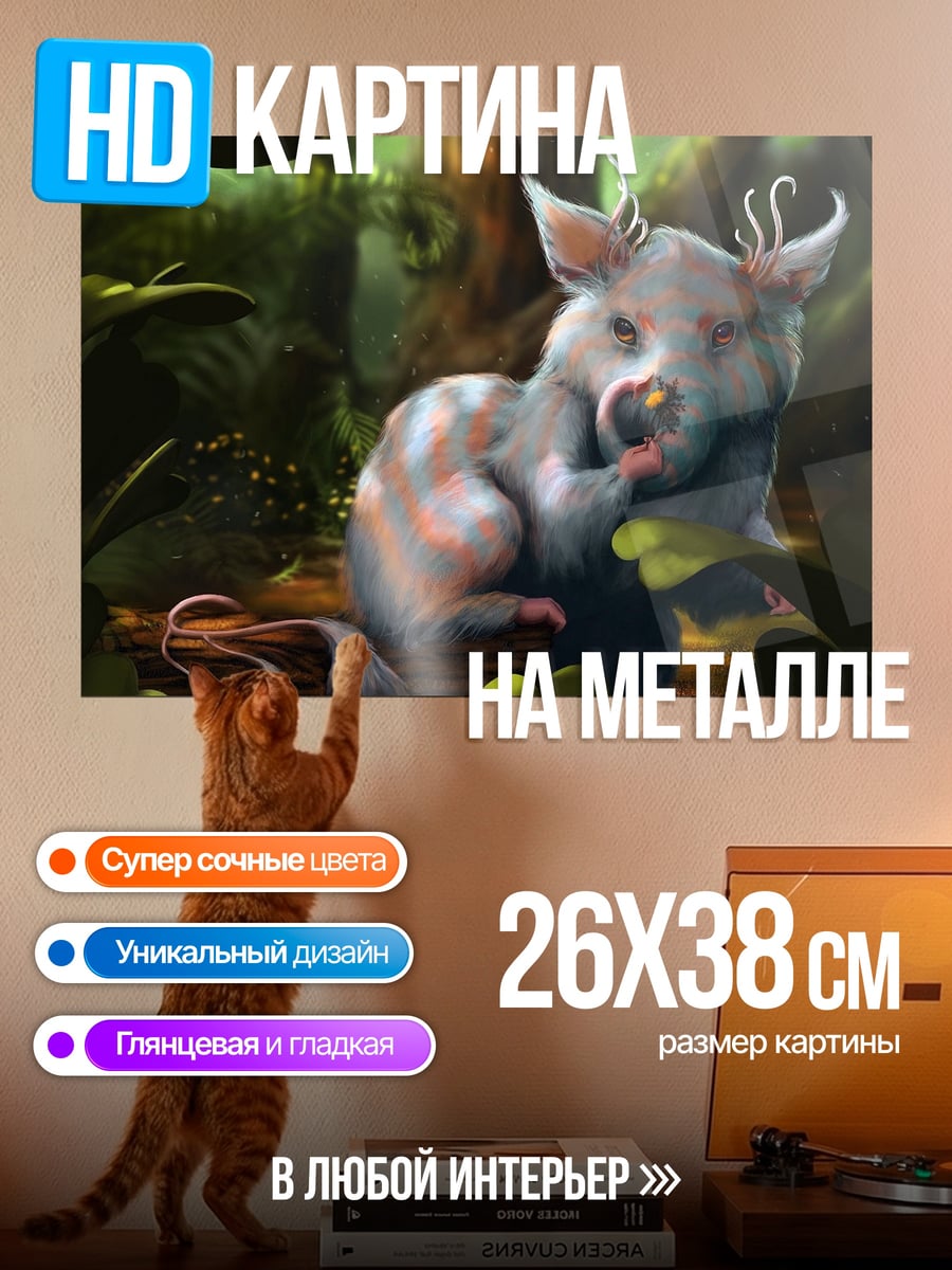 Картина на металле Лесной зверёк