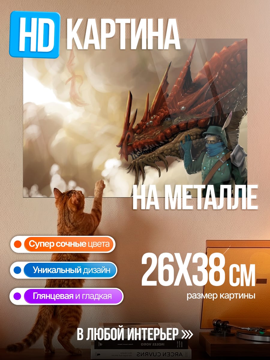 Картина на металле Всадник и дракон