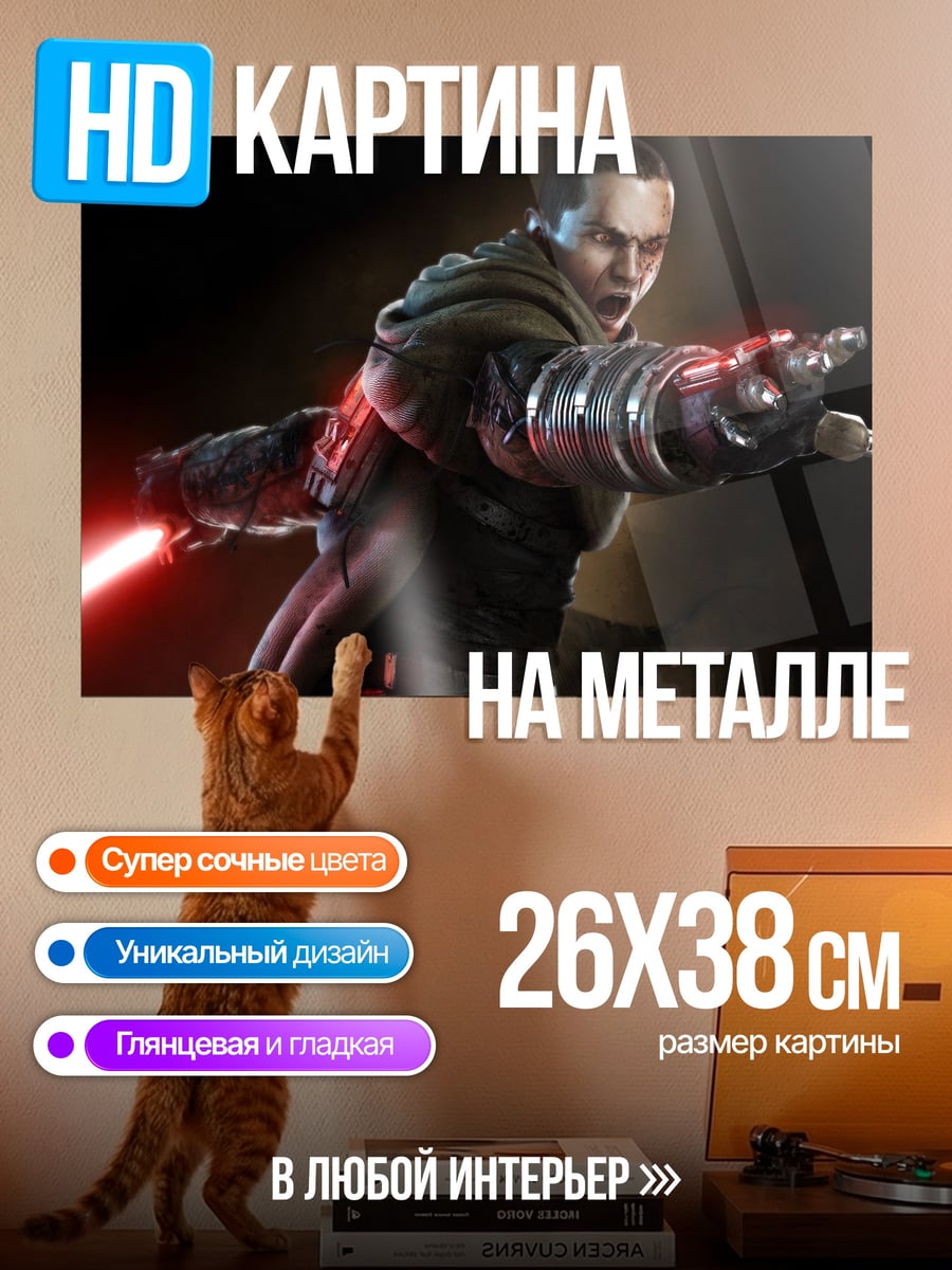 Картина на металле Ситх