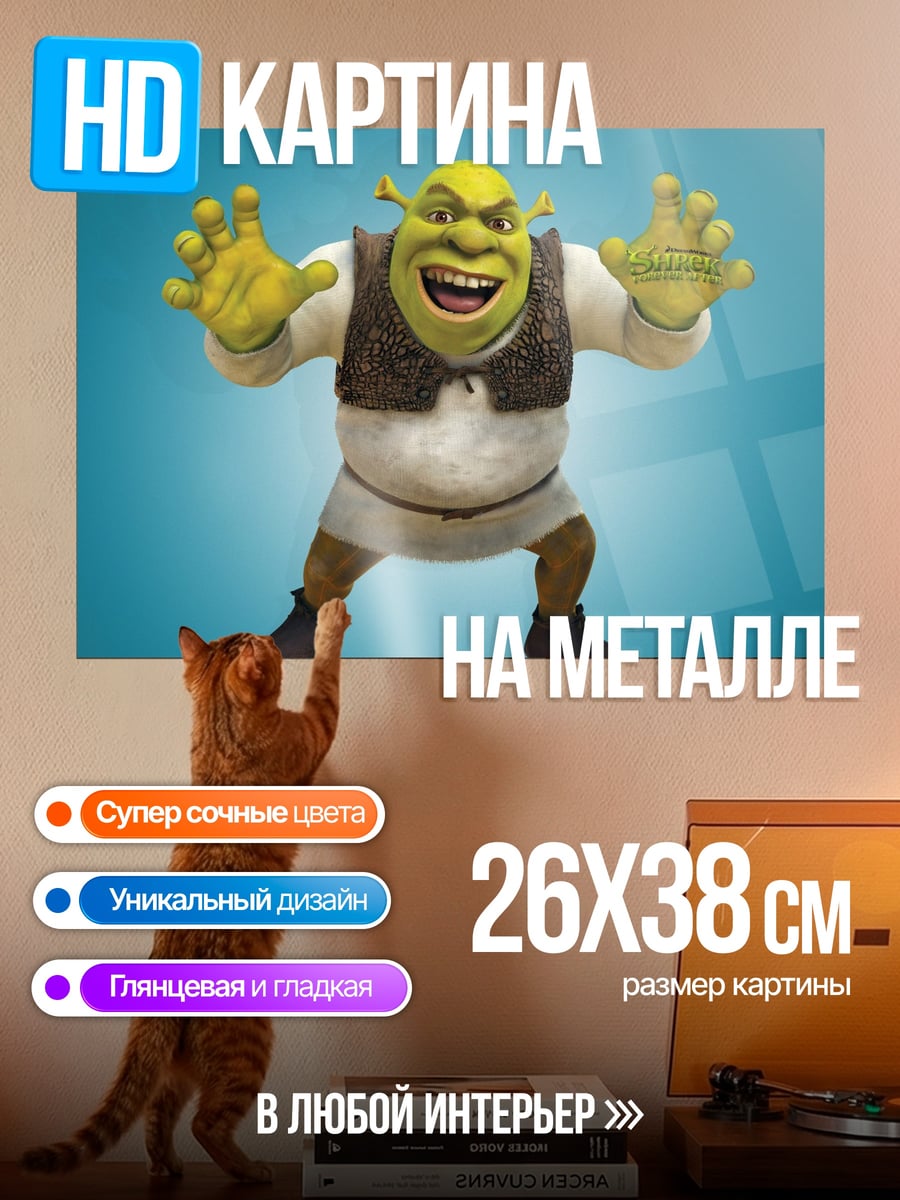 Картина на металле Шрек
