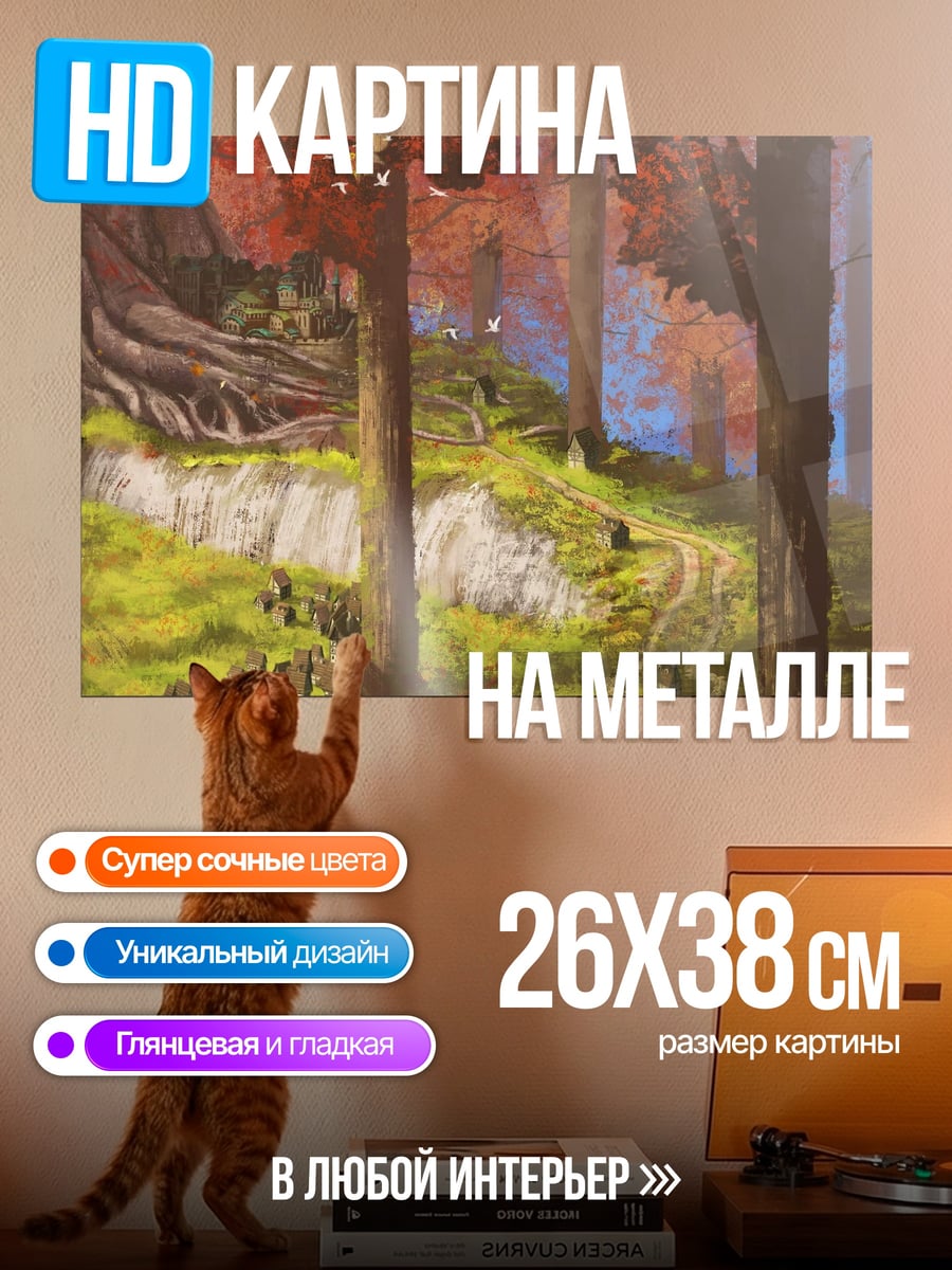 Картина на металле Осенний лес