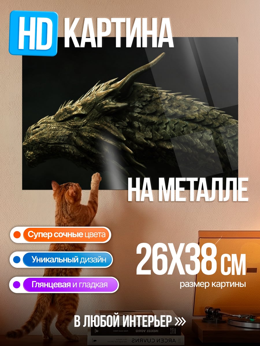 Картина на металле Голова дракона