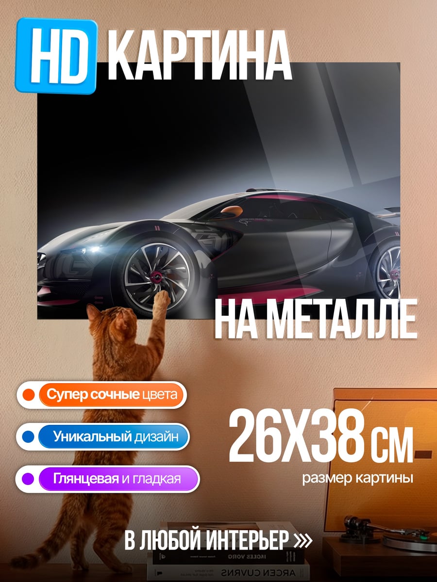 Картина на металле Спортивный автомобиль