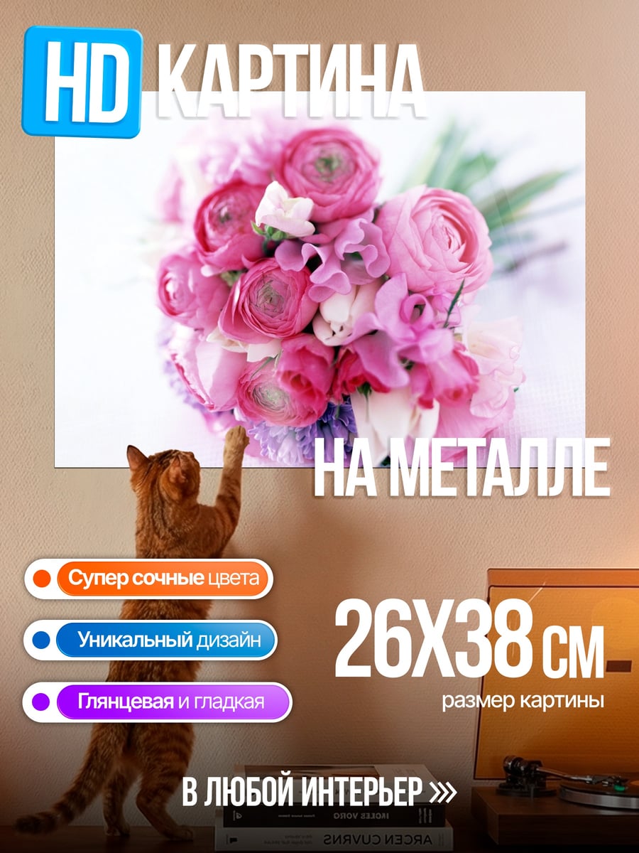 Картина на металле Букет цветов