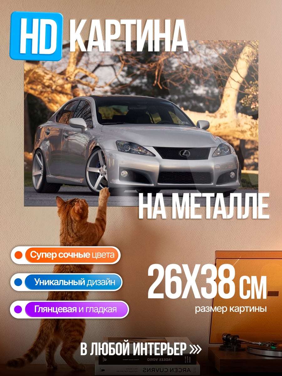 Картина на металле Серебристый седан