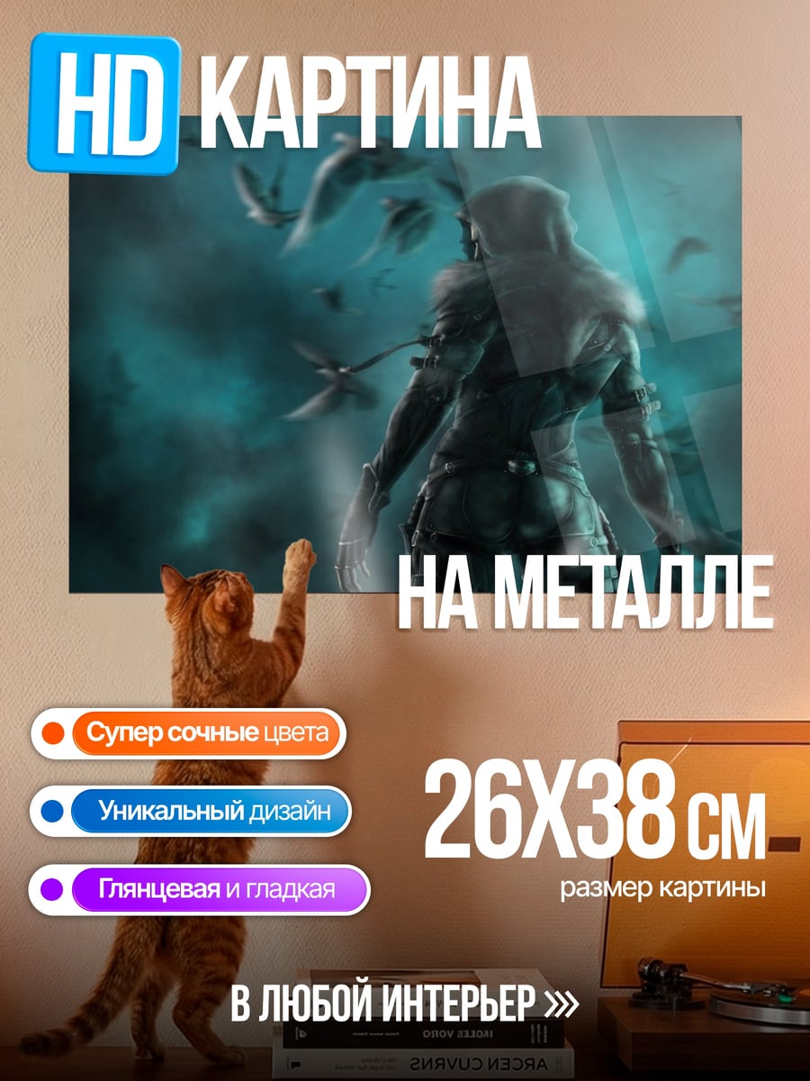 Картина на металле Мрачный странник