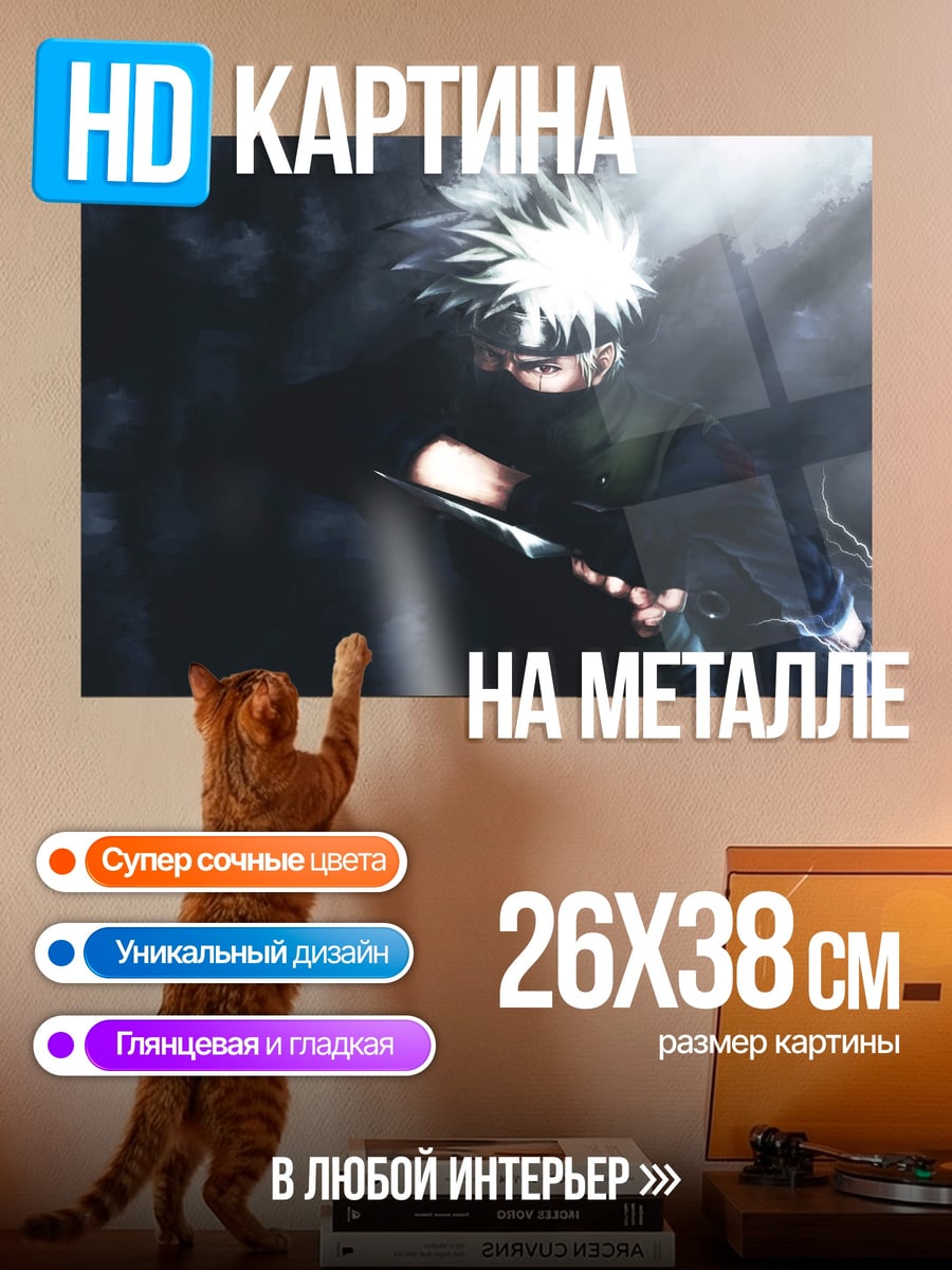 Картина на металле Какаши Громовой Бог