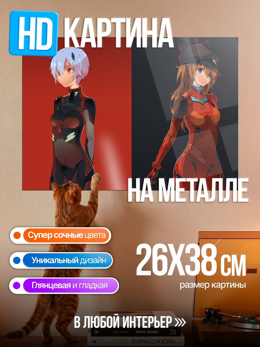 Картина на металле Аска и Рей