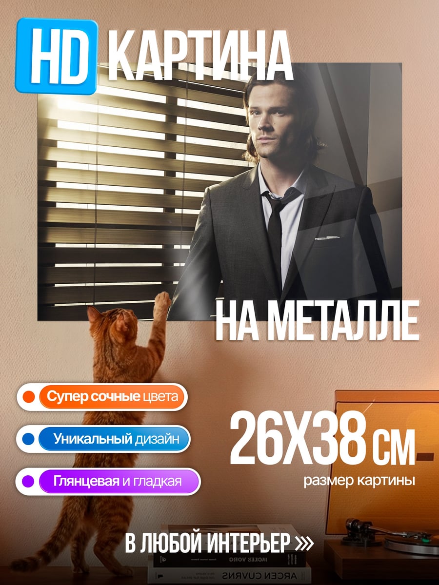 Картина на металле Мужчина в костюме