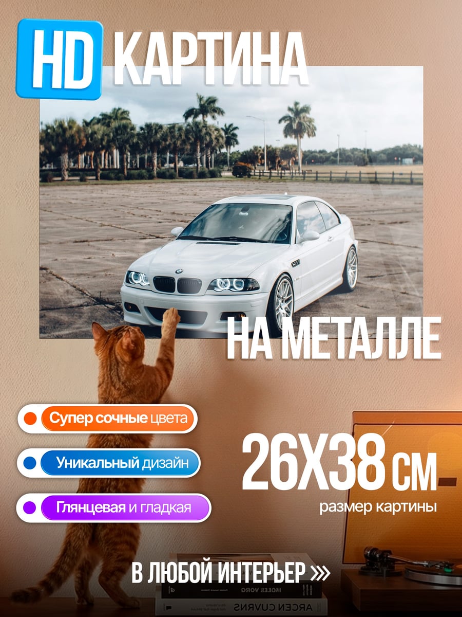 Картина на металле Белый BMW M3