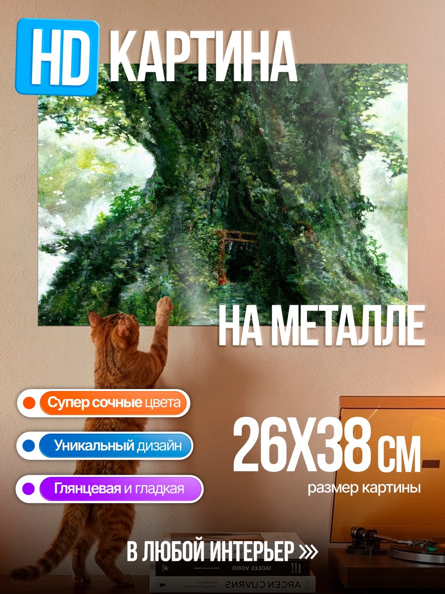 Картина на металле Древнее дерево жизни