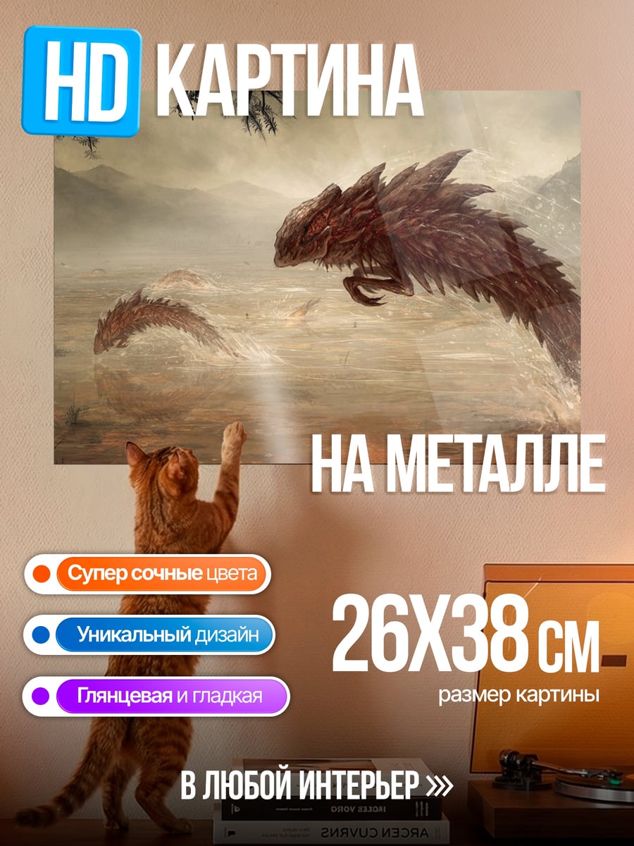 Картина на металле Борьба с монстрами