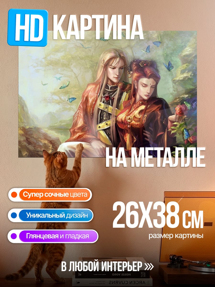 Картина на металле Восточная пара в саду