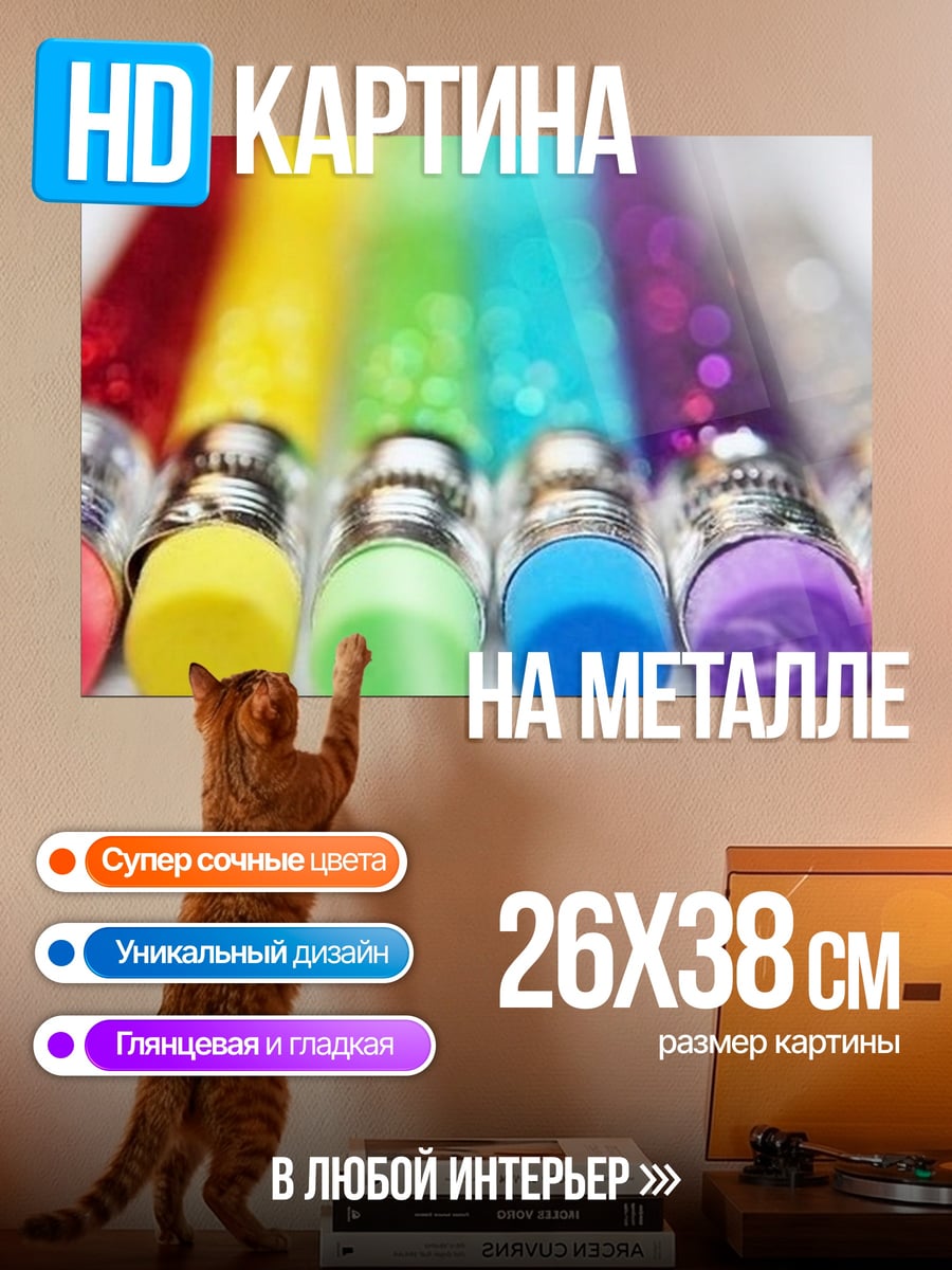 Картина на металле Радужные карандаши