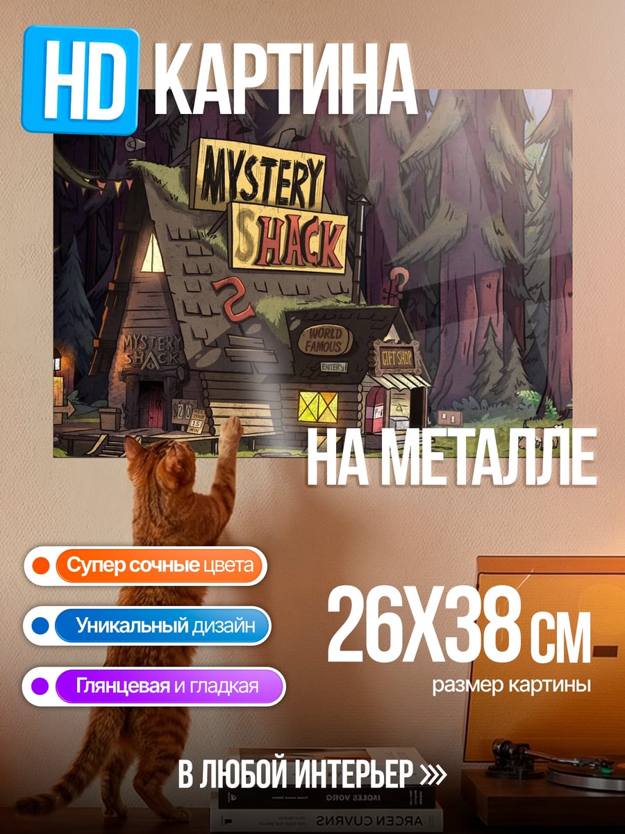 Картина на металле Тайна