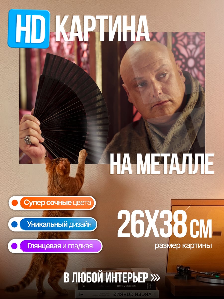 Картина на металле Варис