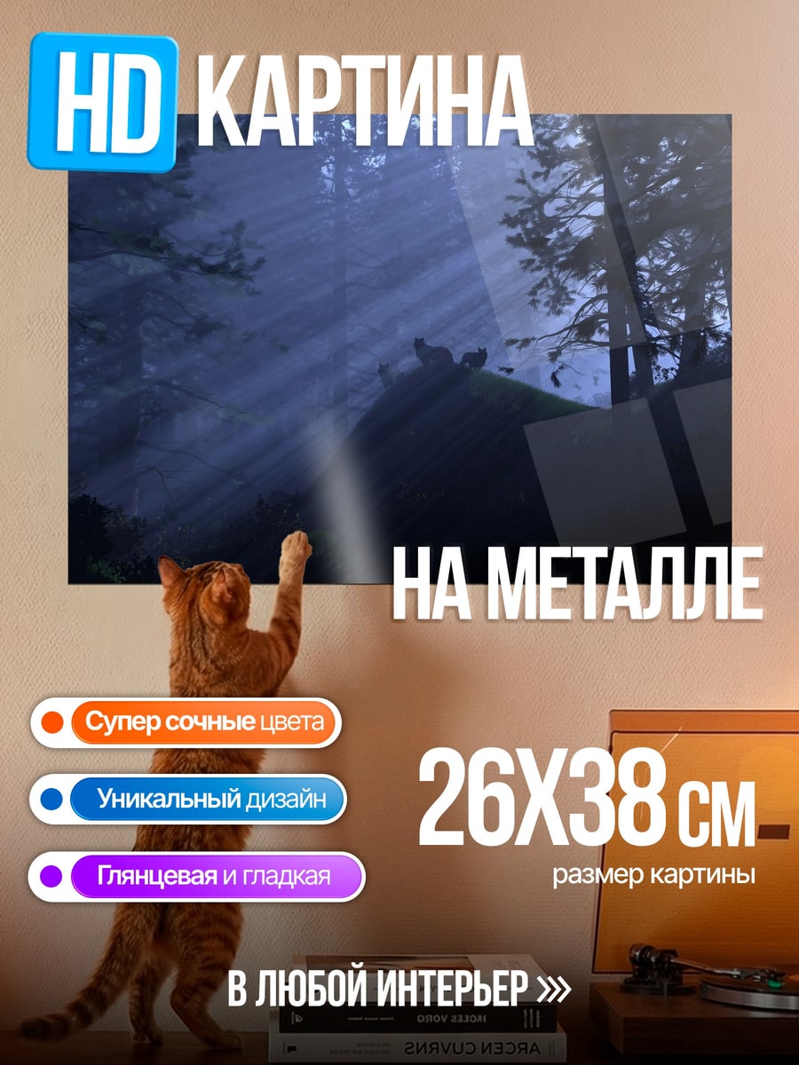 Картина на металле Лес в лучах