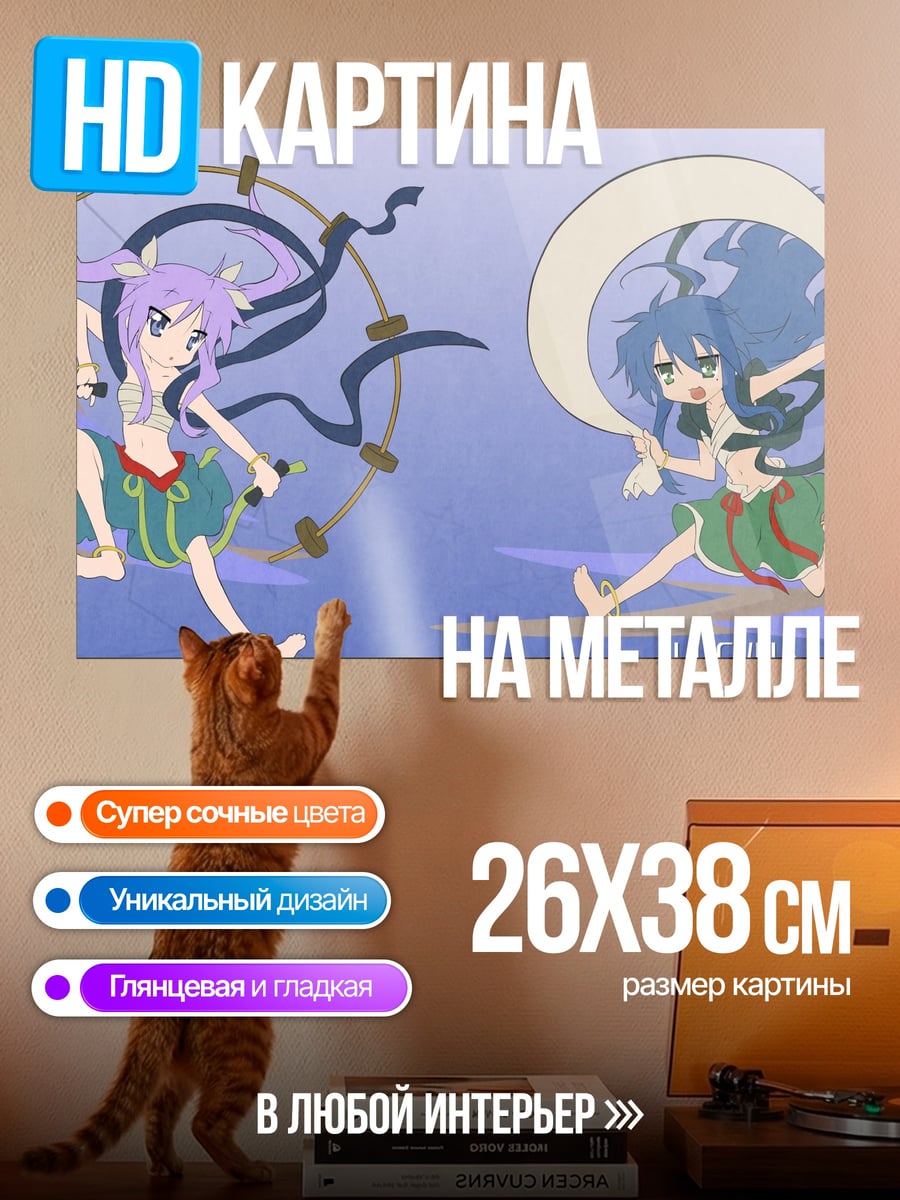 Картина на металле Lucky Star Аниме