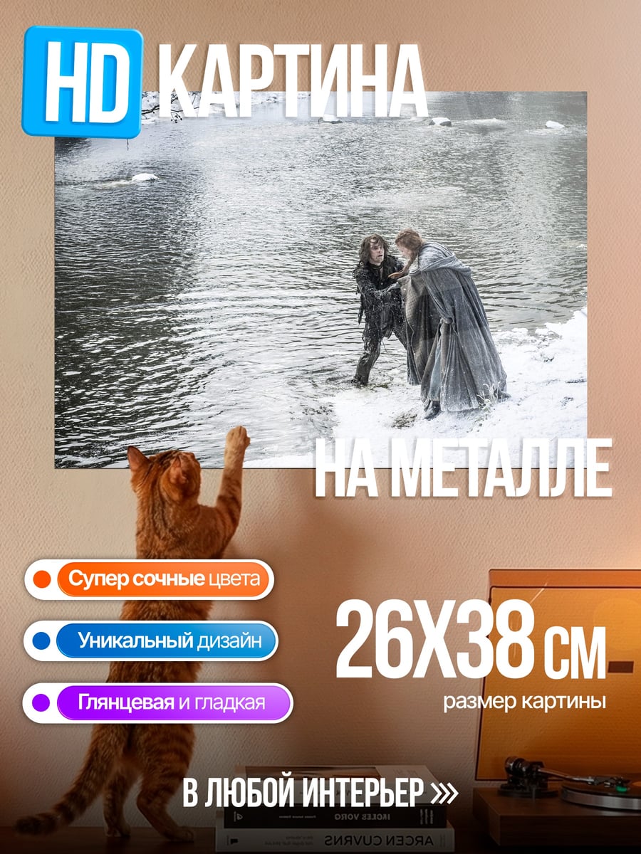 Картина на металле Битва у реки