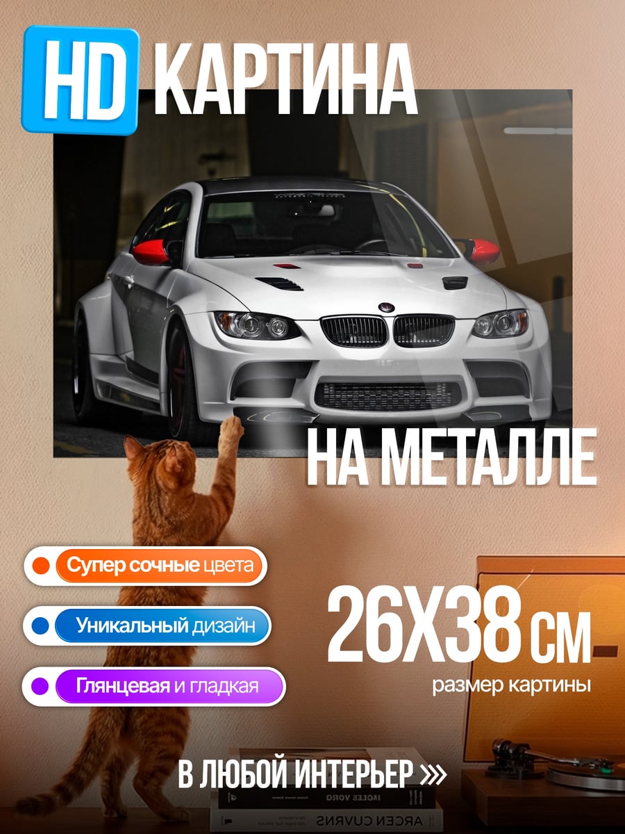 Картина на металле Спортивный автомобиль BMW