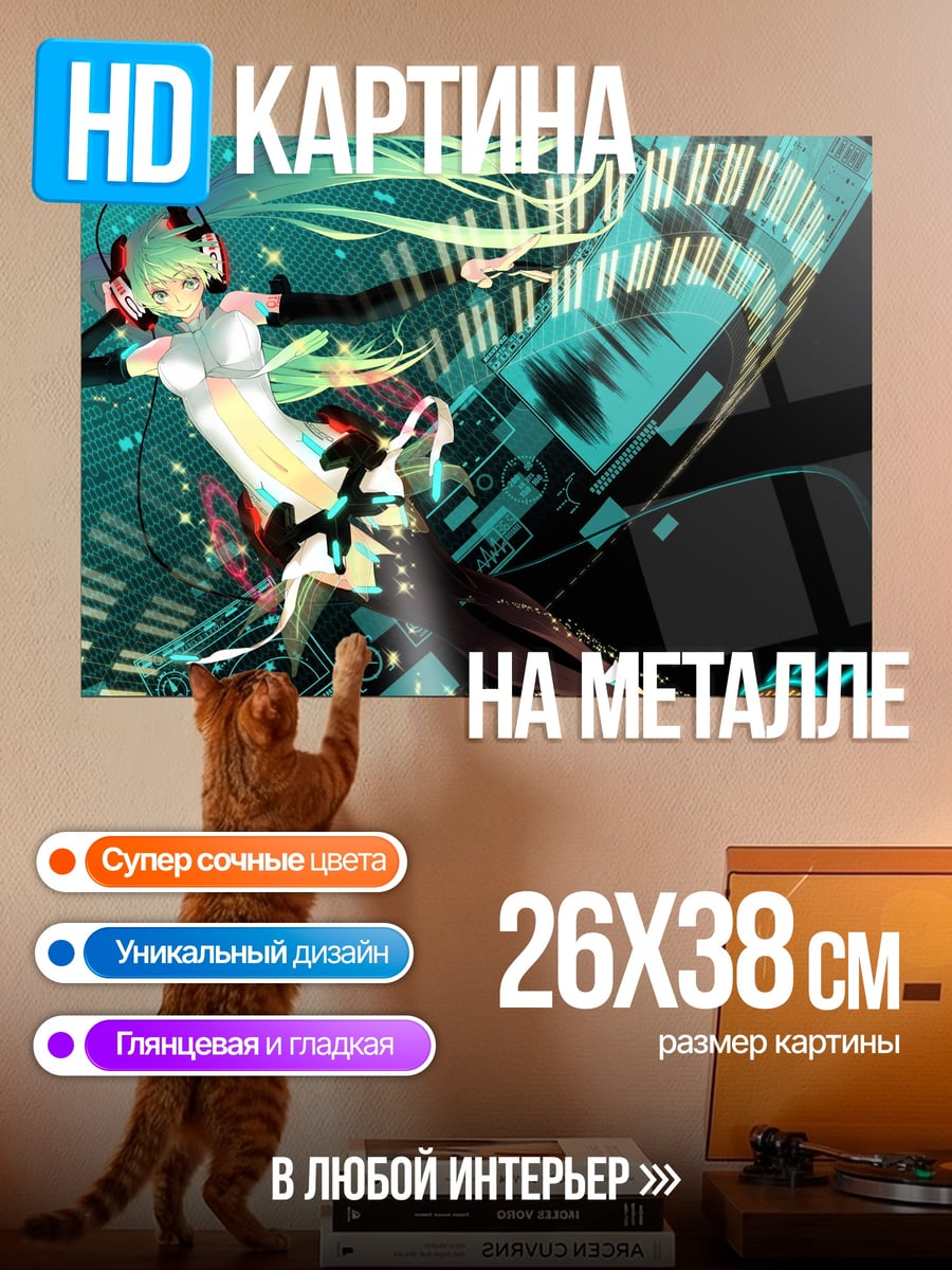 Картина на металле Мику Хацунэ Музыка