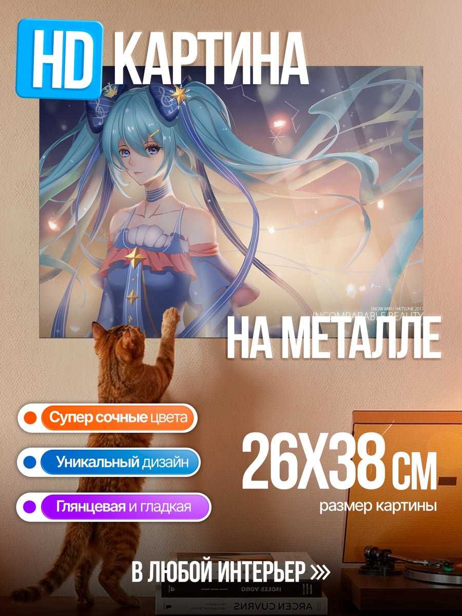 Картина на металле Мику Звездная Певица