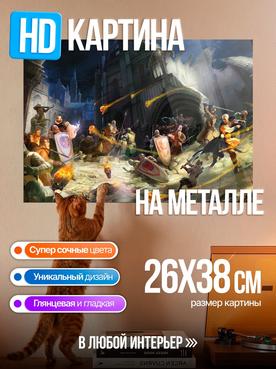 Картина на металле Битва в Пещере