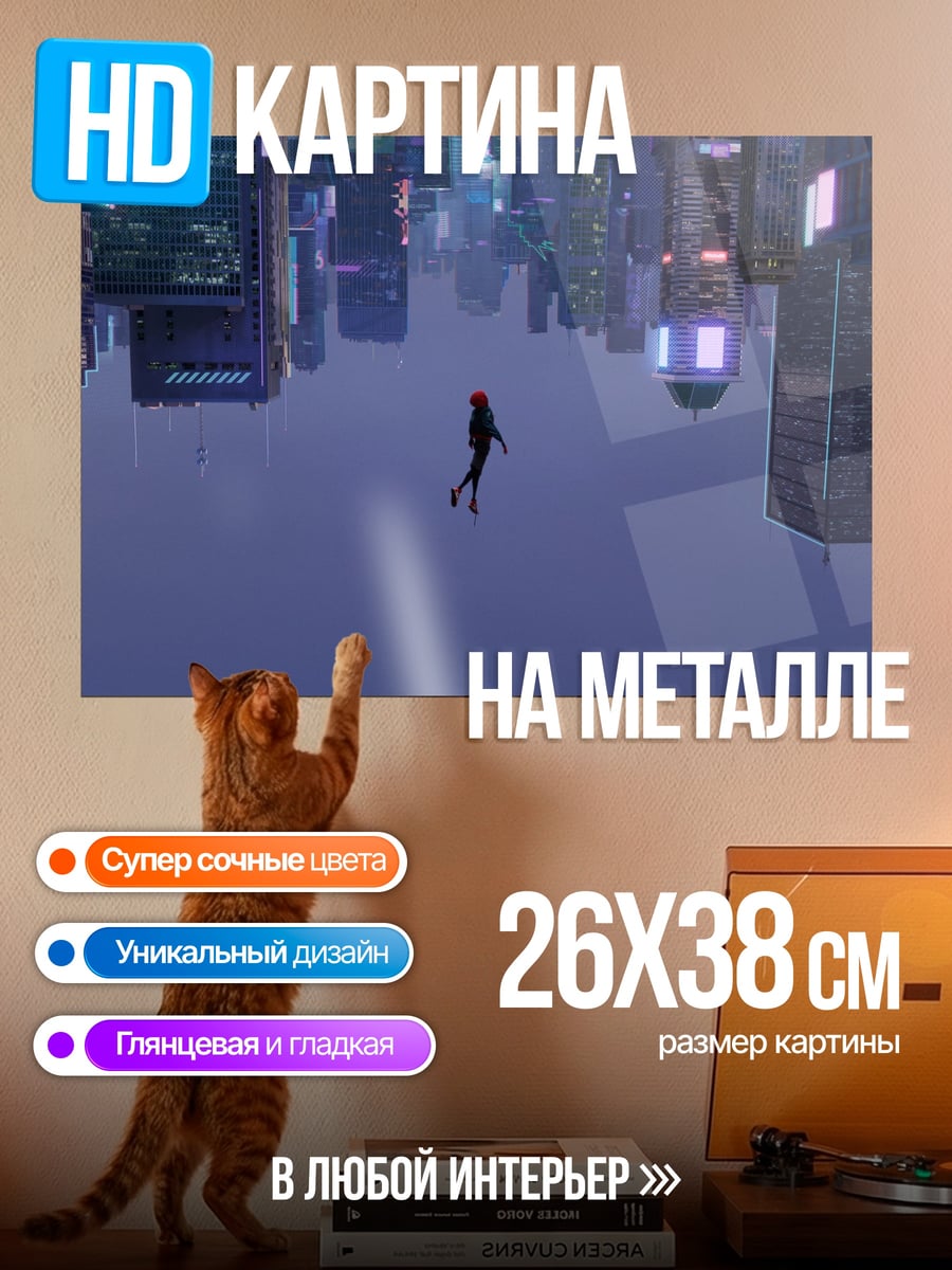 Картина на металле Падение в Город