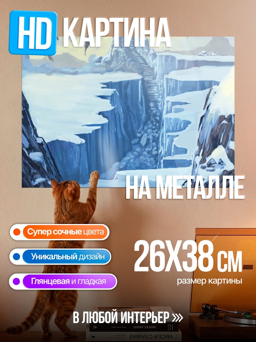 Картина на металле Ледяная Башня
