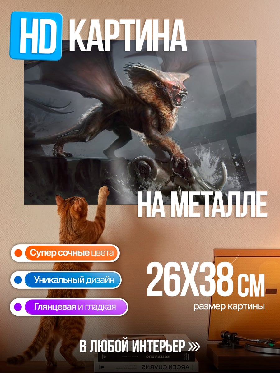 Картина на металле Лев с Крыльями